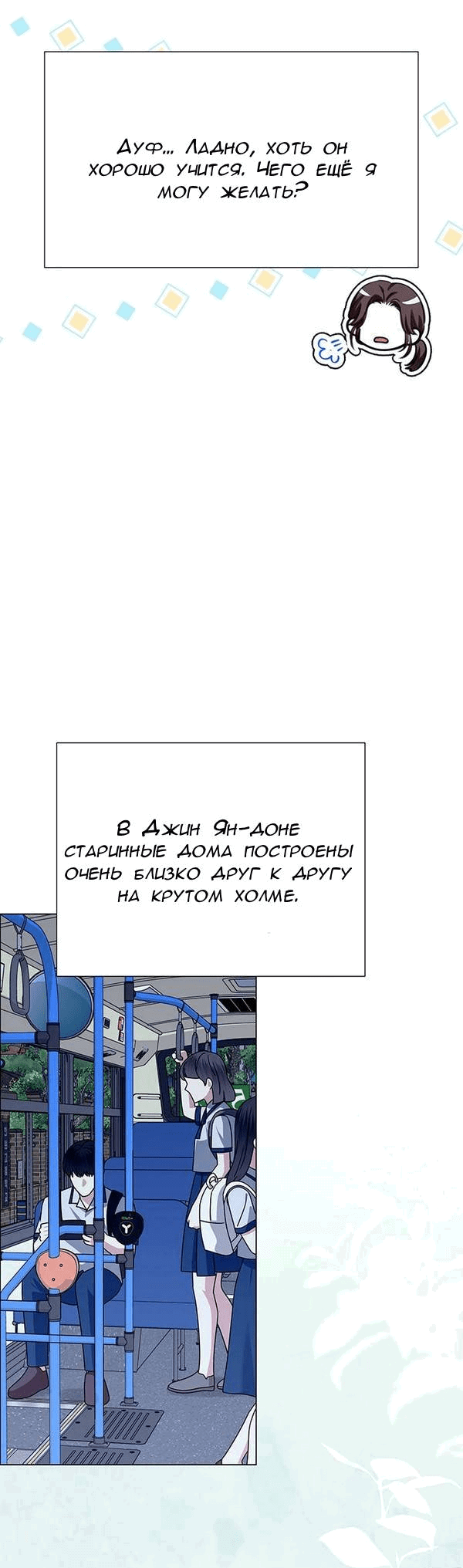 Манга Первое признание - Глава 11 Страница 20