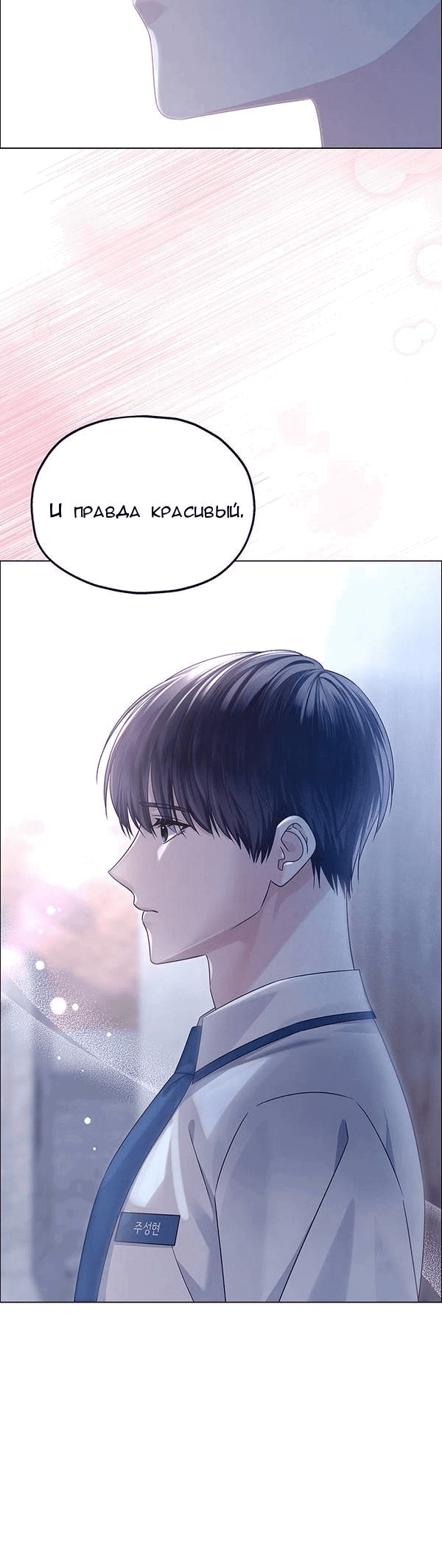 Манга Первое признание - Глава 11 Страница 67