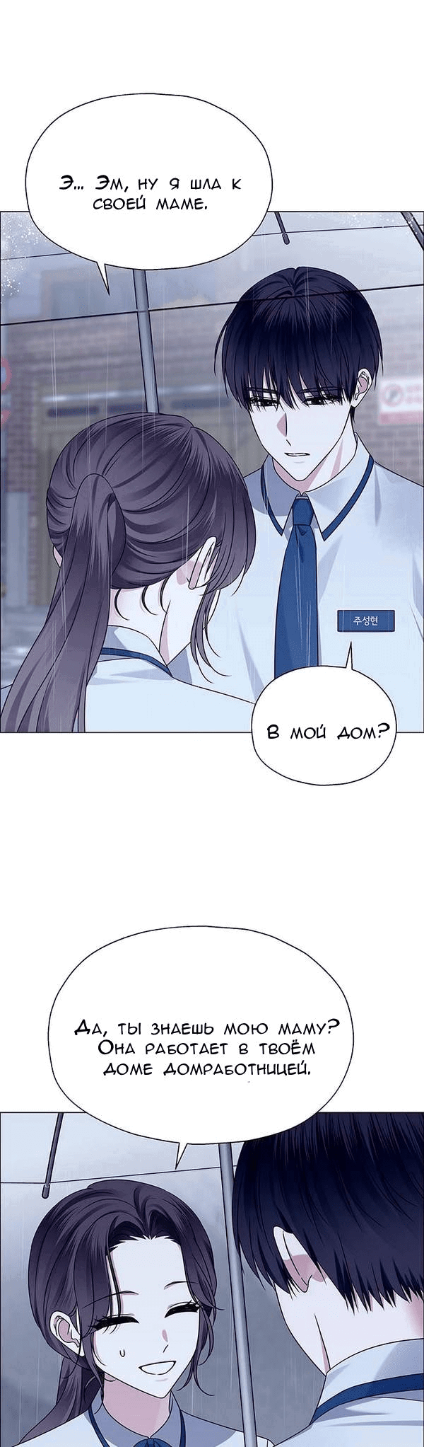 Манга Первое признание - Глава 11 Страница 35