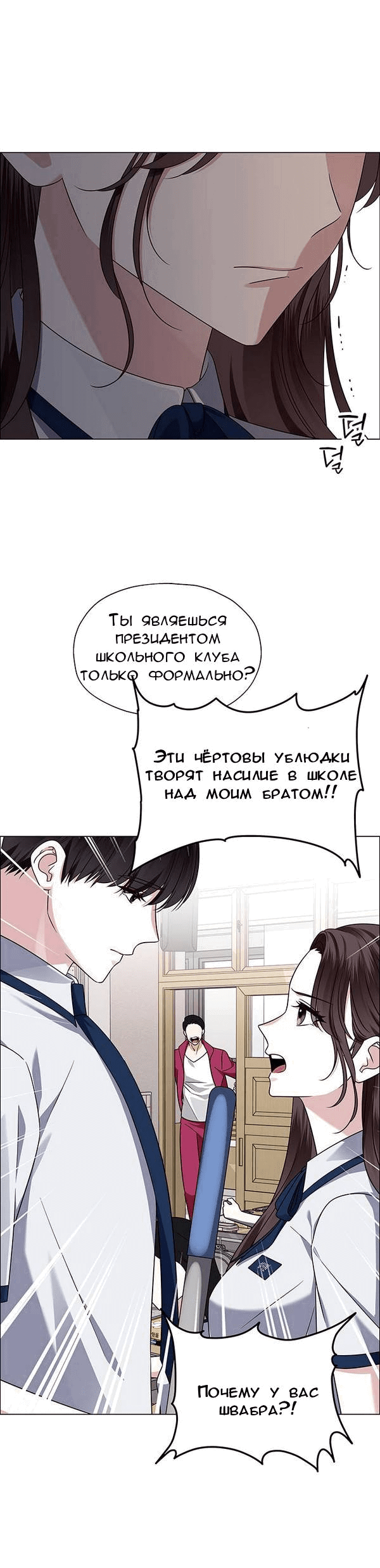 Манга Первое признание - Глава 11 Страница 7
