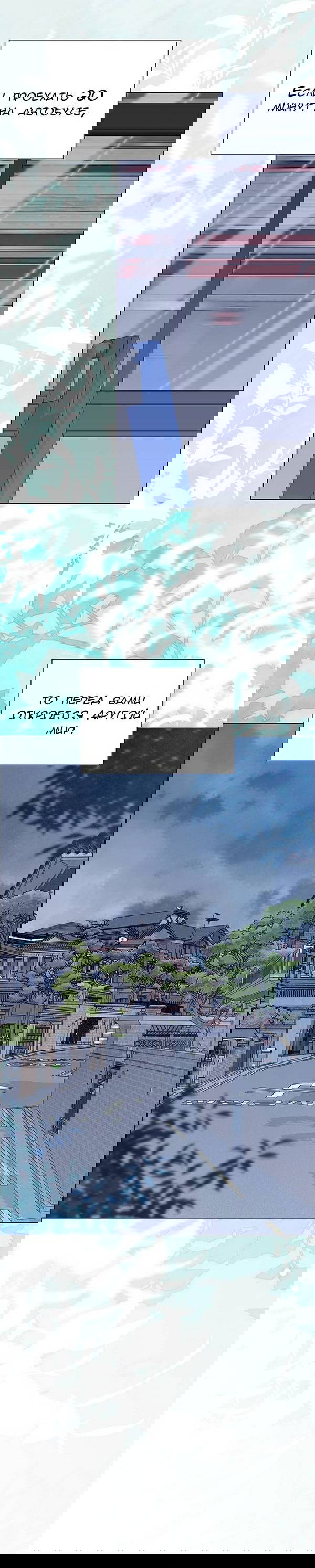 Манга Первое признание - Глава 11 Страница 21