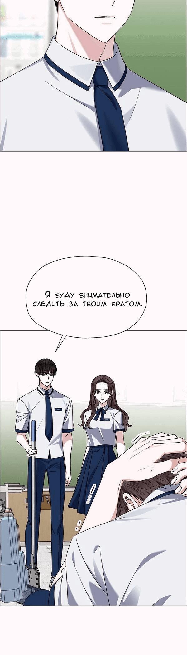 Манга Первое признание - Глава 11 Страница 10