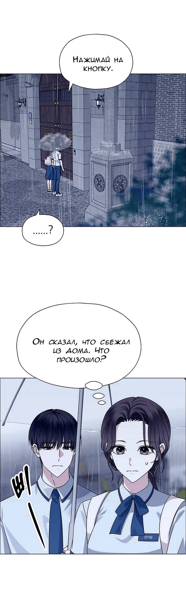 Манга Первое признание - Глава 11 Страница 47