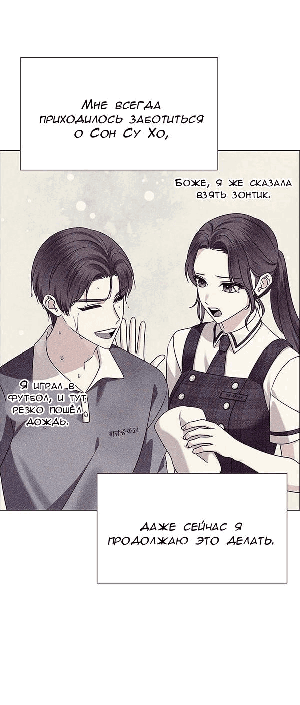 Манга Первое признание - Глава 11 Страница 53