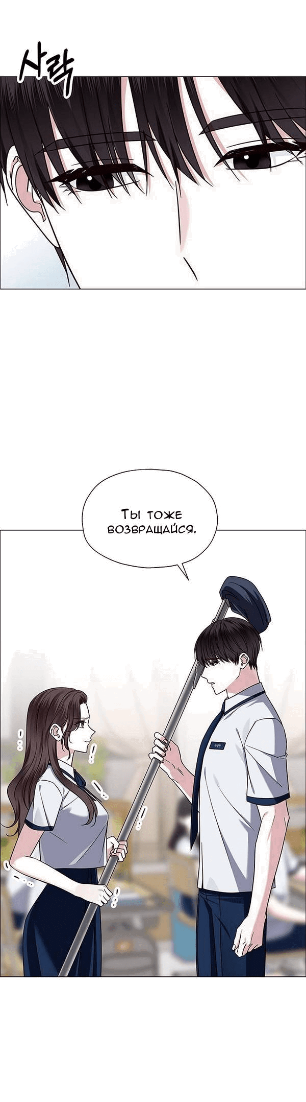 Манга Первое признание - Глава 11 Страница 6