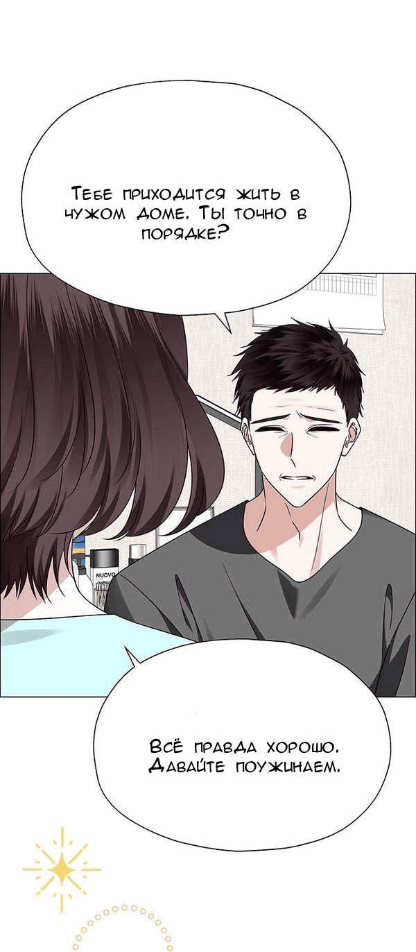 Манга Первое признание - Глава 10 Страница 9