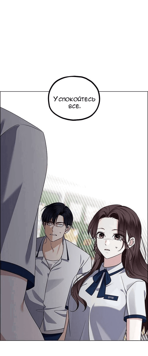 Манга Первое признание - Глава 10 Страница 58