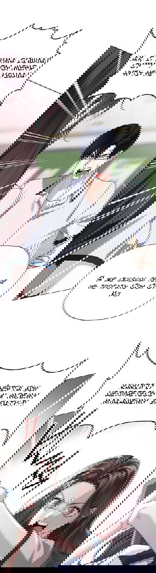 Манга Первое признание - Глава 10 Страница 55