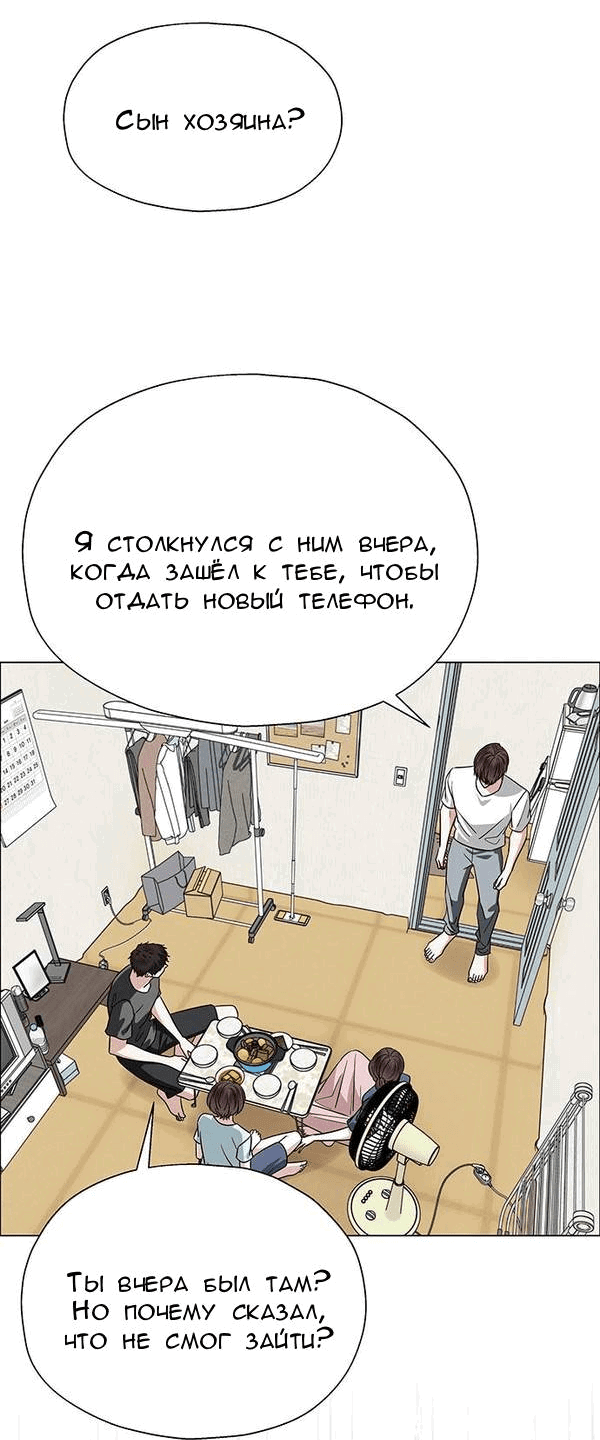 Манга Первое признание - Глава 10 Страница 21