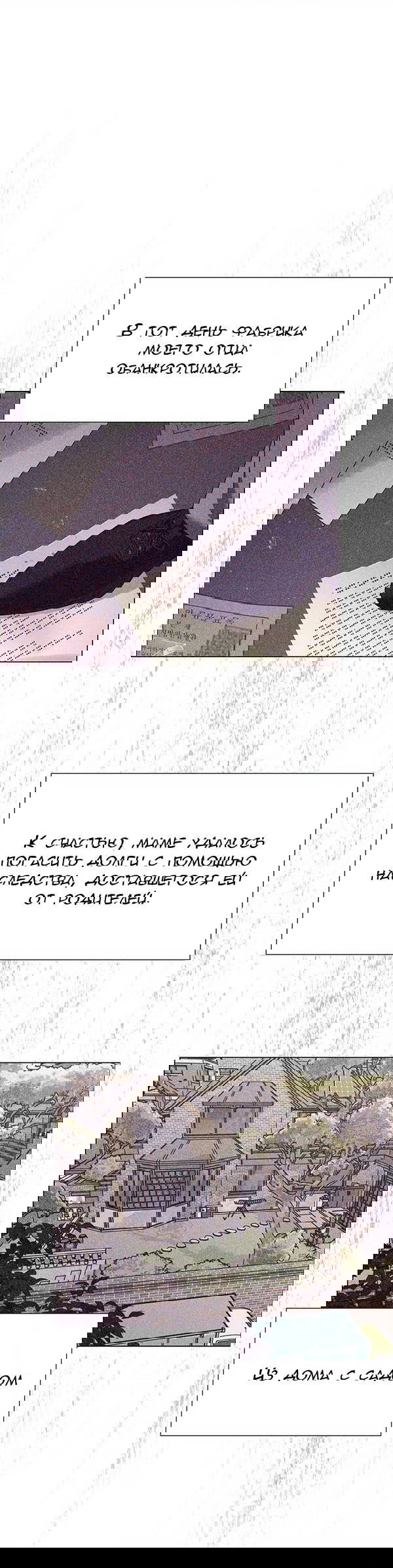 Манга Первое признание - Глава 10 Страница 3