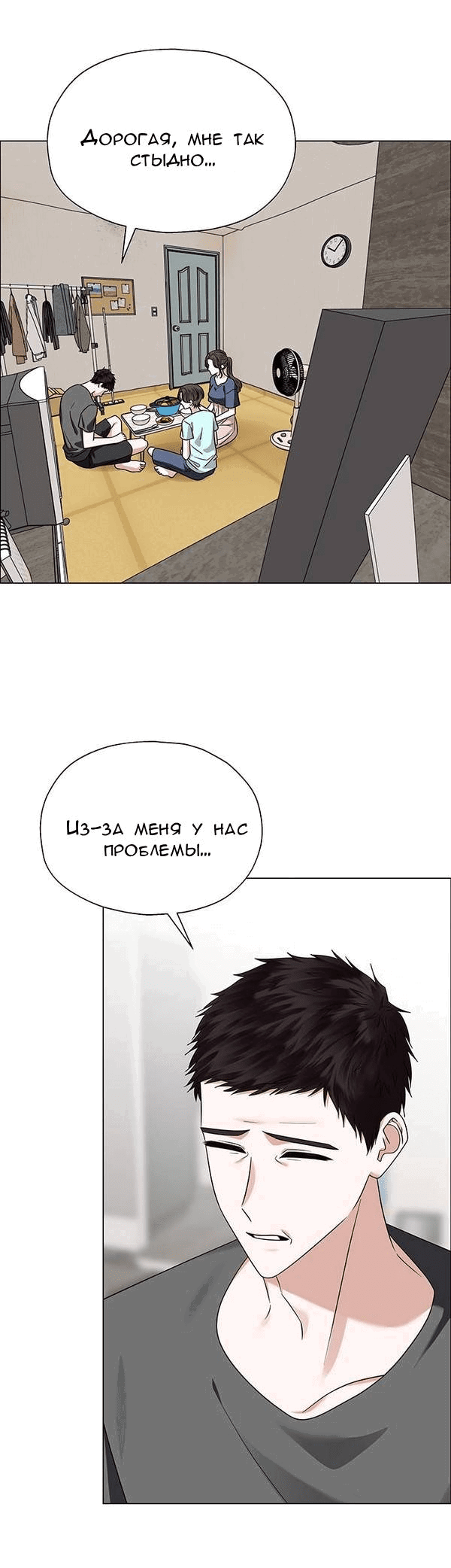 Манга Первое признание - Глава 10 Страница 6