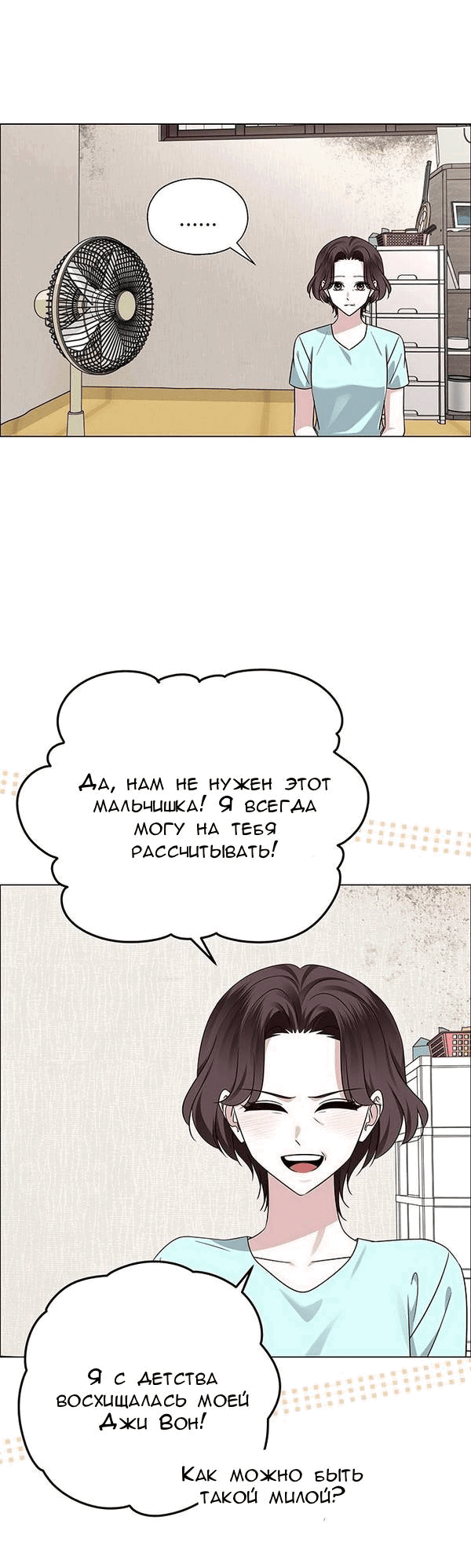 Манга Первое признание - Глава 10 Страница 26