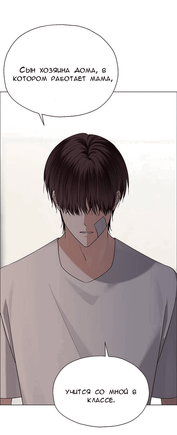 Манга Первое признание - Глава 10 Страница 20