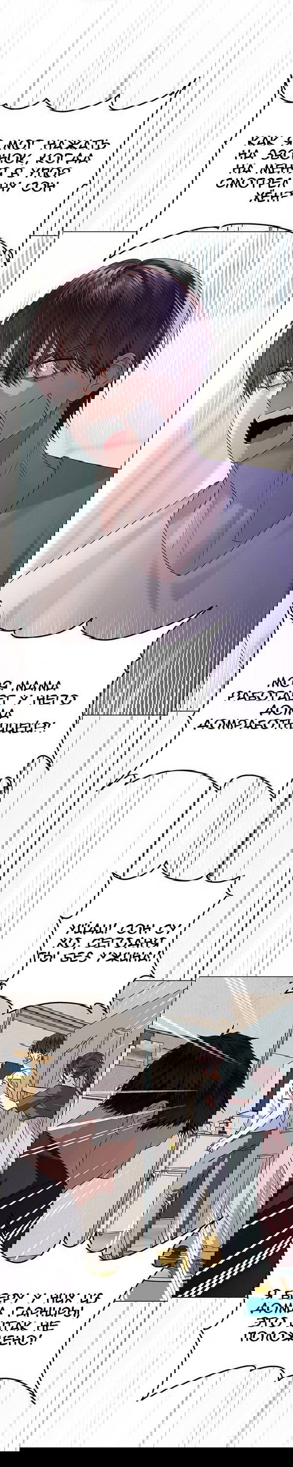 Манга Первое признание - Глава 10 Страница 22