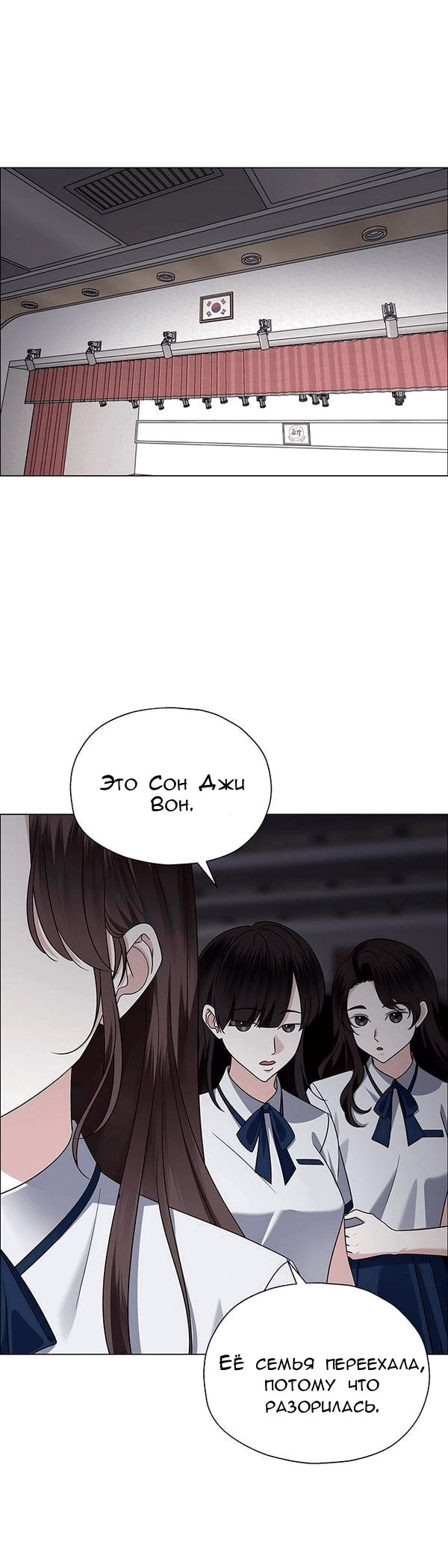 Манга Первое признание - Глава 10 Страница 29