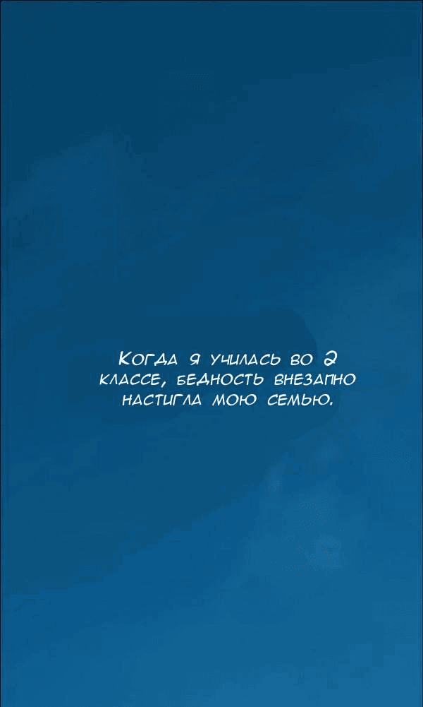Манга Первое признание - Глава 10 Страница 1