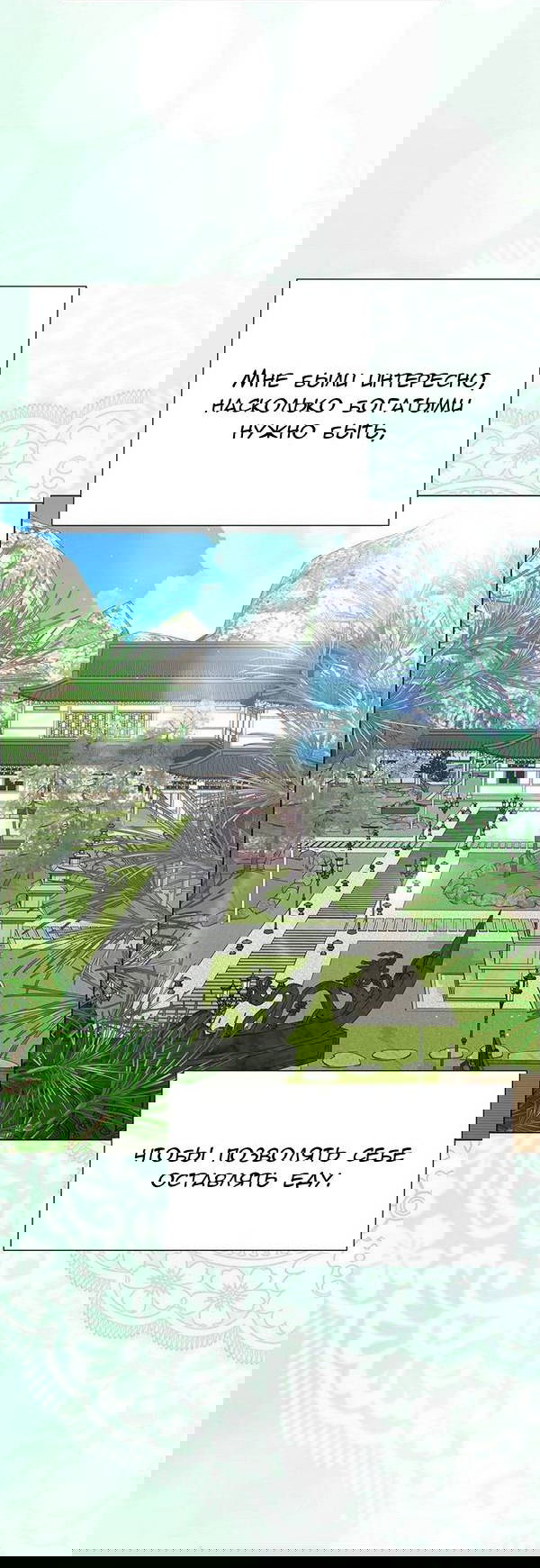 Манга Первое признание - Глава 10 Страница 12