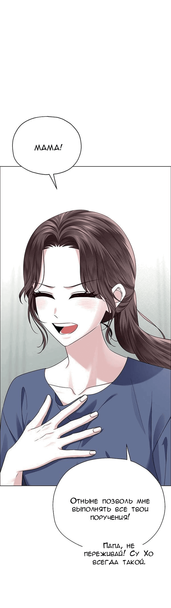 Манга Первое признание - Глава 10 Страница 25