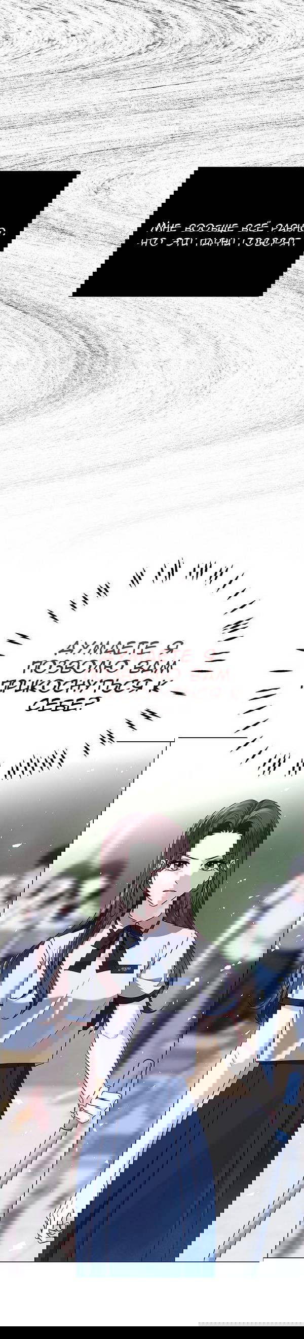 Манга Первое признание - Глава 10 Страница 50