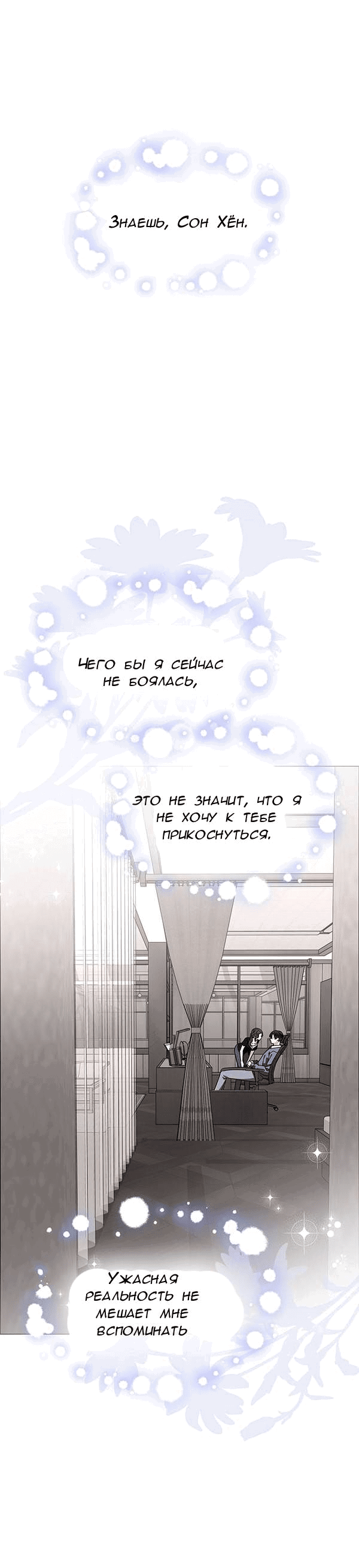 Манга Первое признание - Глава 9 Страница 26
