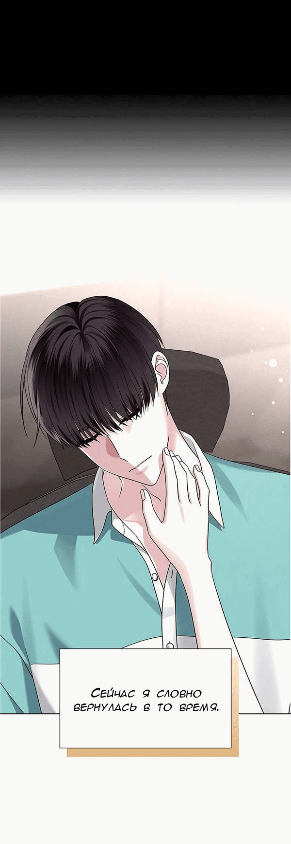 Манга Первое признание - Глава 9 Страница 38