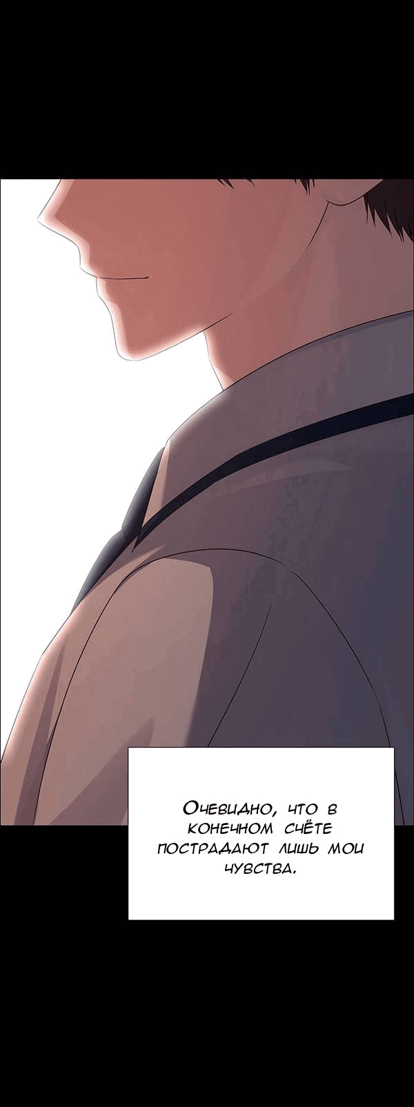 Манга Первое признание - Глава 9 Страница 14