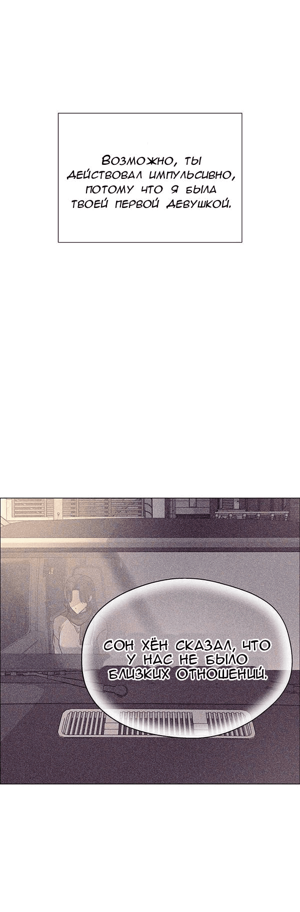 Манга Первое признание - Глава 9 Страница 62