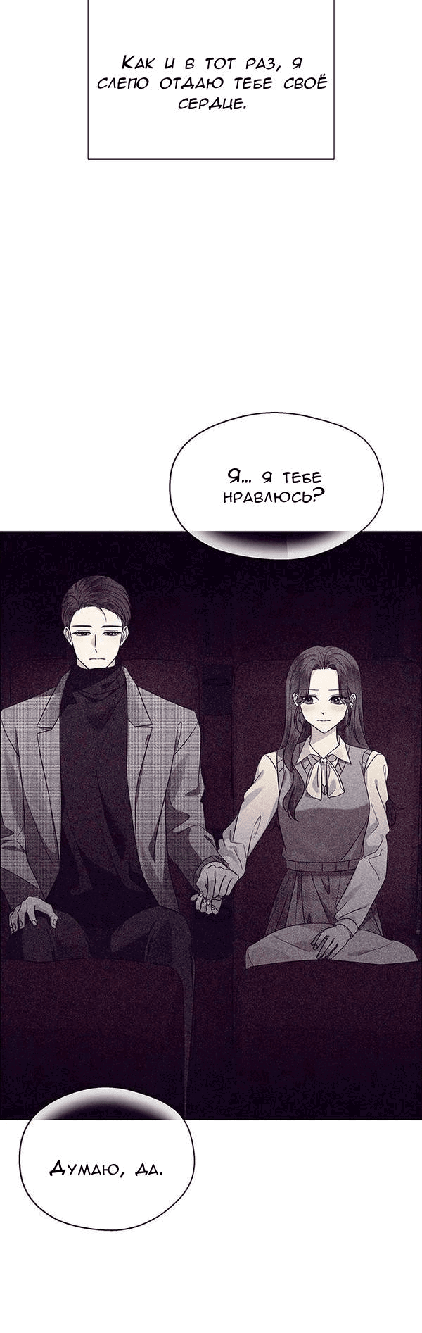 Манга Первое признание - Глава 9 Страница 58