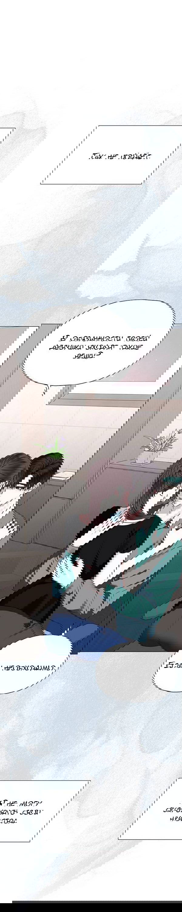 Манга Первое признание - Глава 9 Страница 56