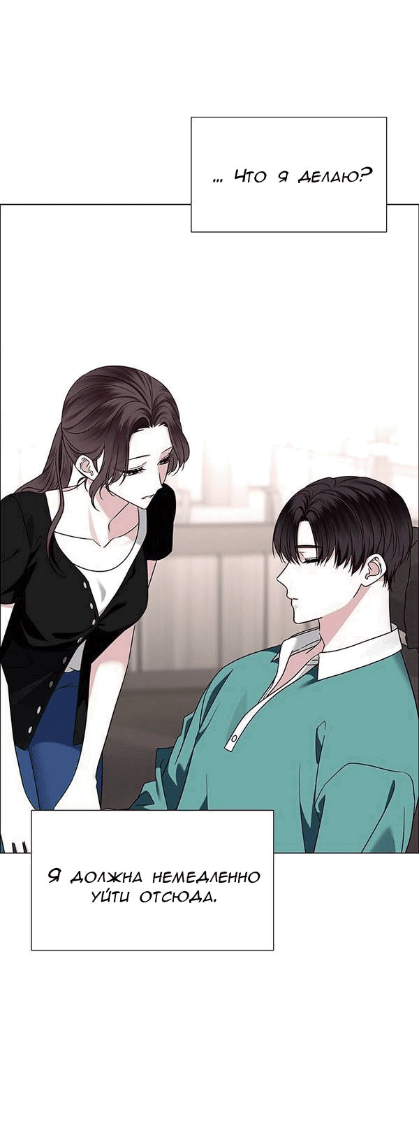 Манга Первое признание - Глава 9 Страница 24