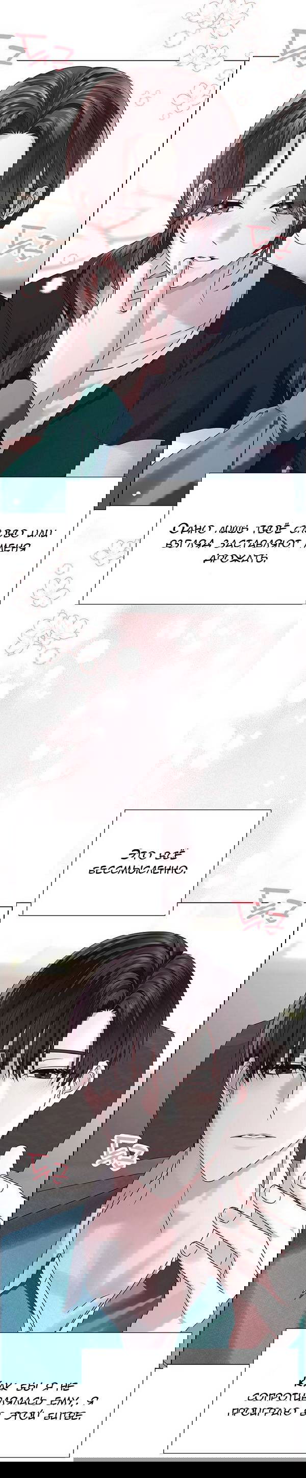 Манга Первое признание - Глава 9 Страница 51