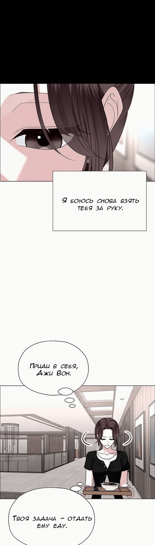 Манга Первое признание - Глава 9 Страница 17