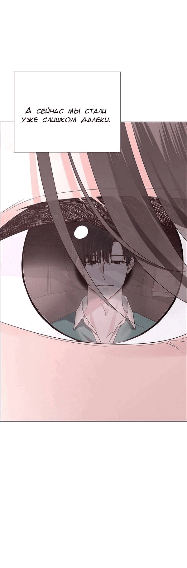 Манга Первое признание - Глава 9 Страница 66