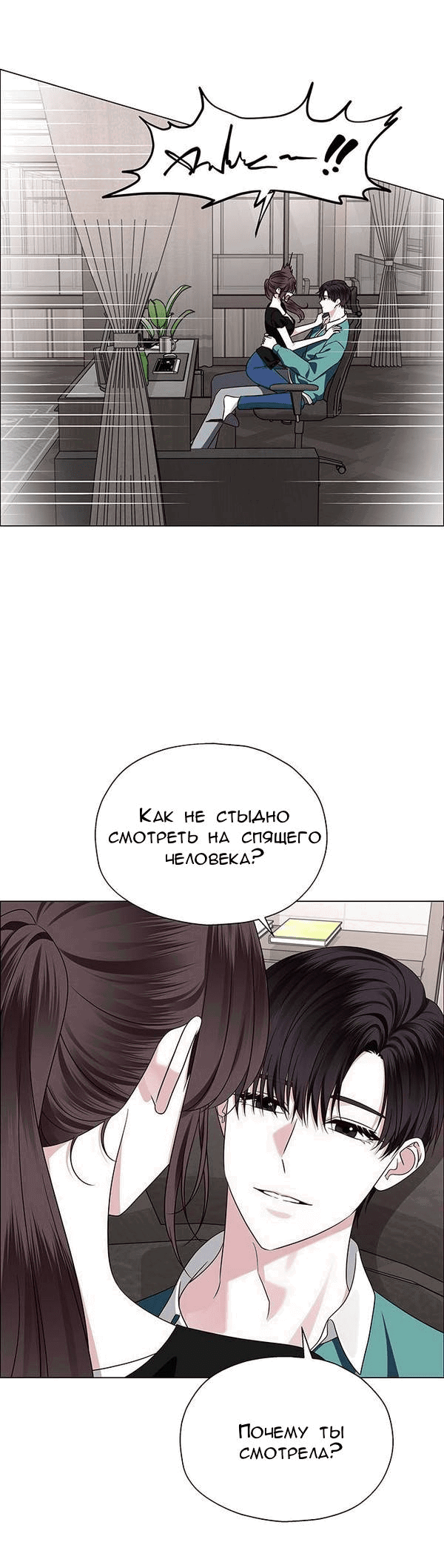 Манга Первое признание - Глава 9 Страница 43