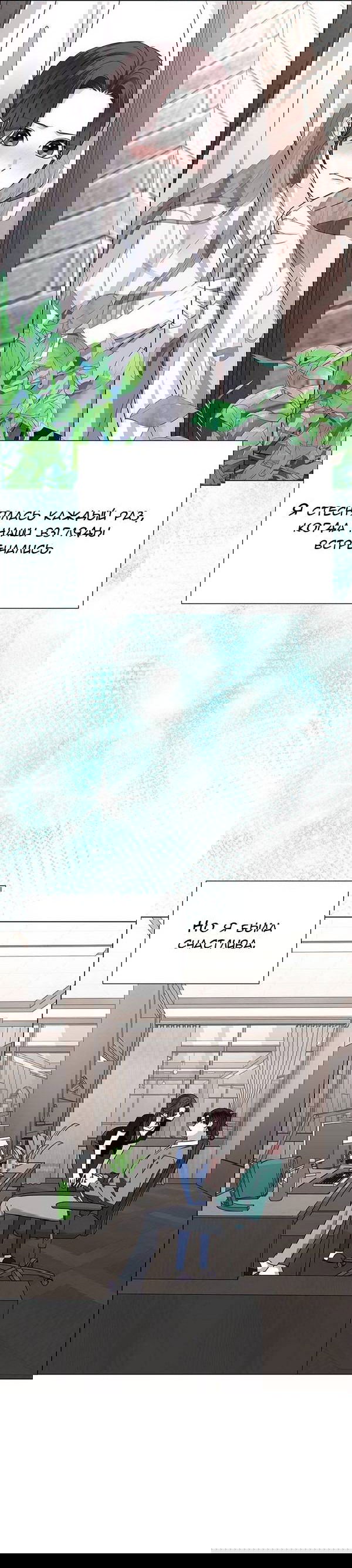 Манга Первое признание - Глава 9 Страница 29