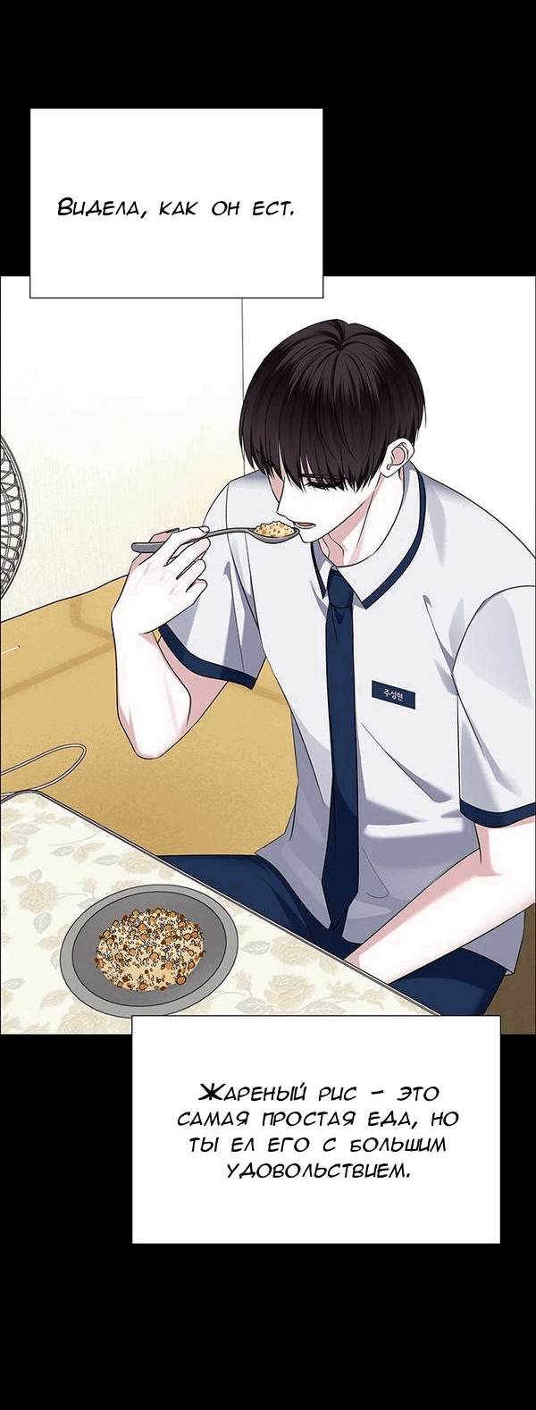 Манга Первое признание - Глава 9 Страница 37