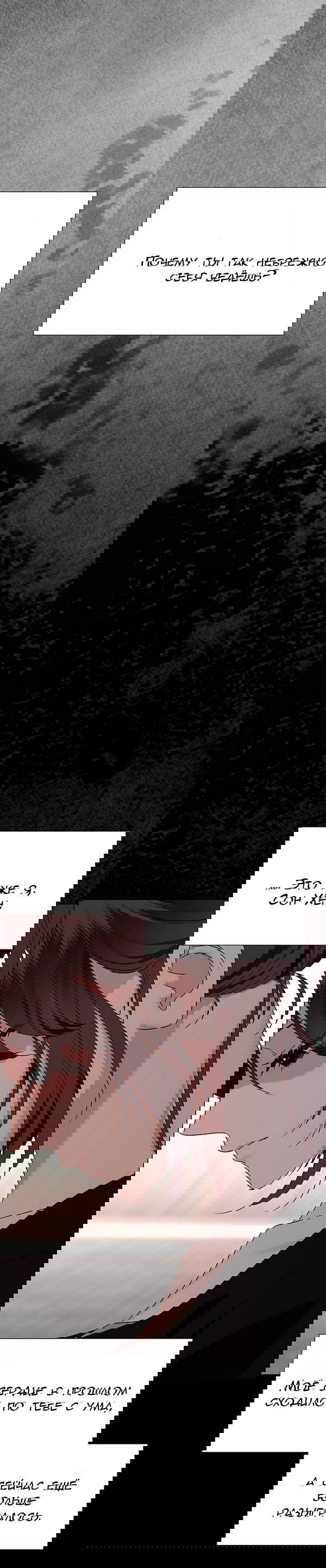 Манга Первое признание - Глава 9 Страница 11