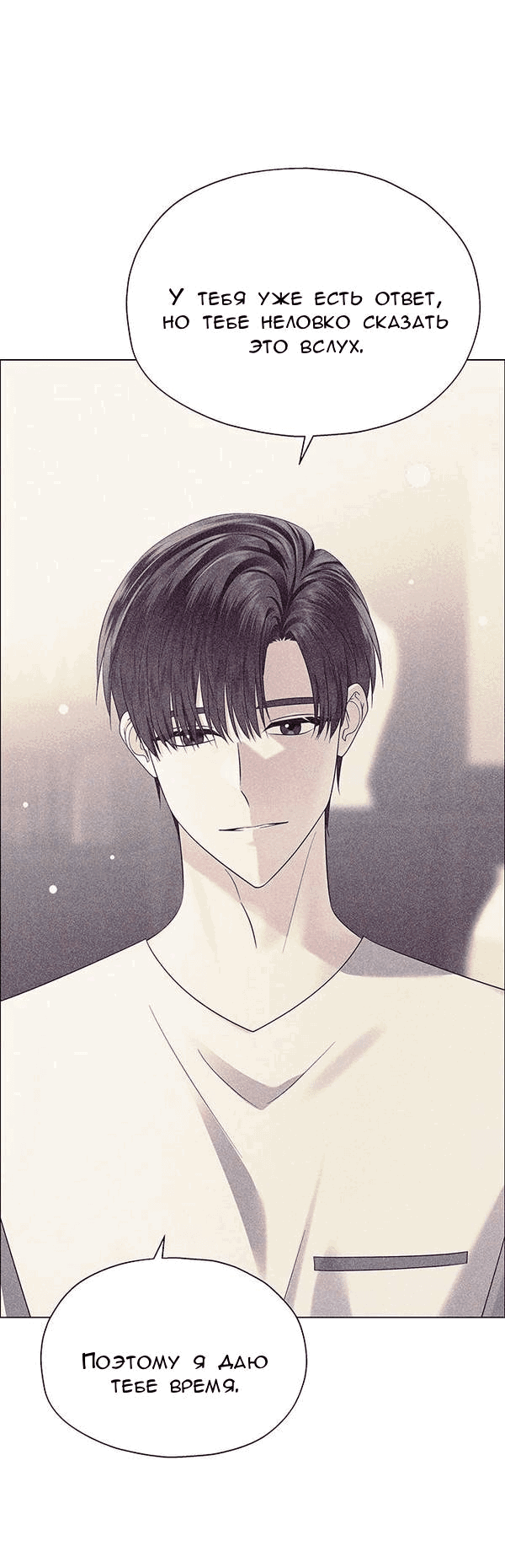 Манга Первое признание - Глава 9 Страница 8