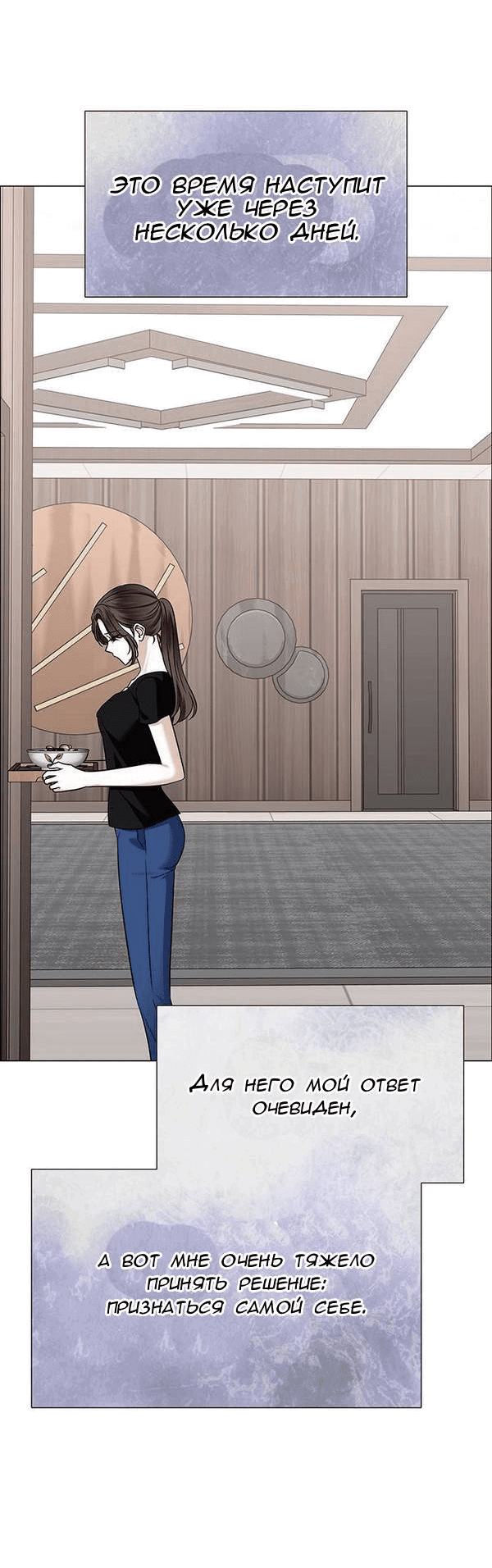 Манга Первое признание - Глава 9 Страница 9