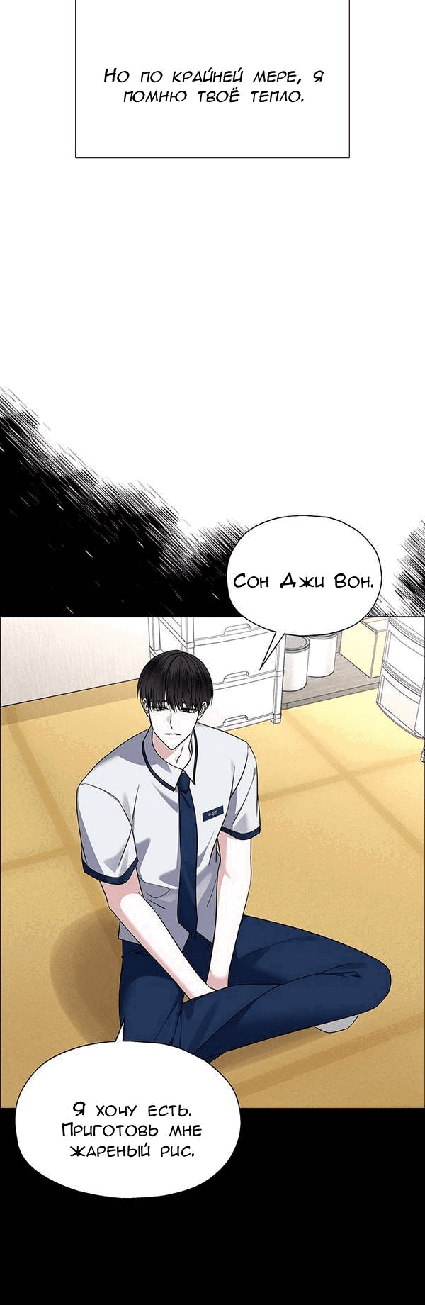 Манга Первое признание - Глава 9 Страница 34