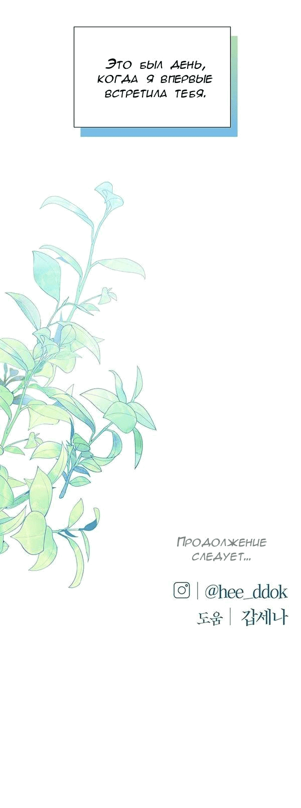 Манга Первое признание - Глава 9 Страница 72