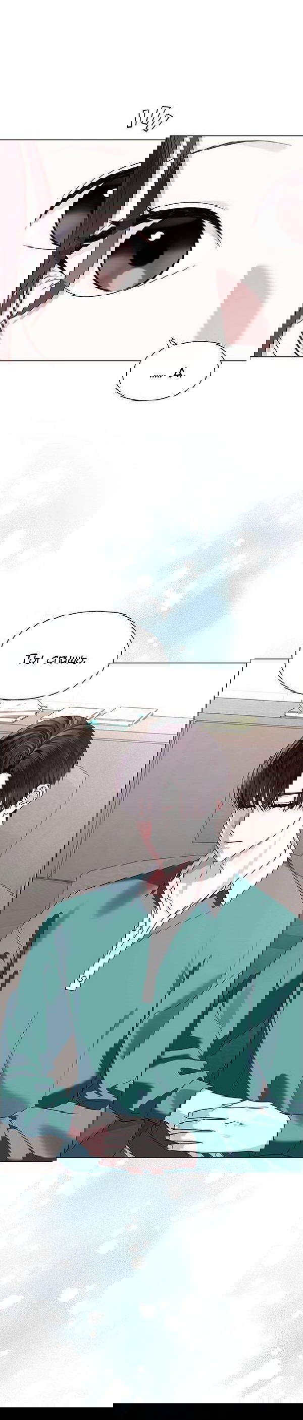 Манга Первое признание - Глава 9 Страница 21