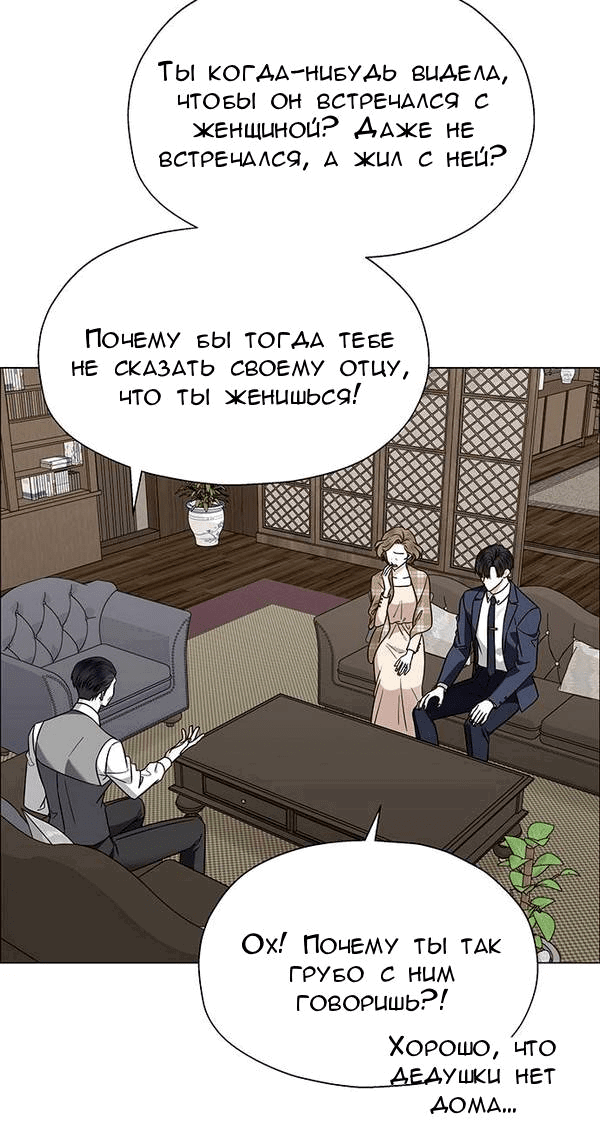 Манга Первое признание - Глава 8 Страница 11