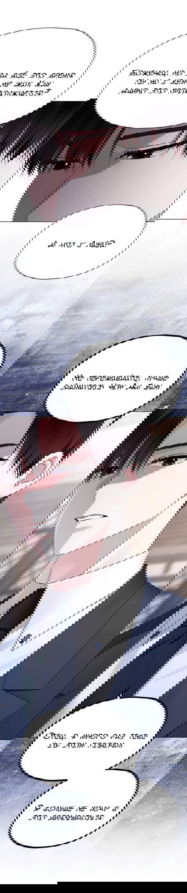 Манга Первое признание - Глава 8 Страница 14