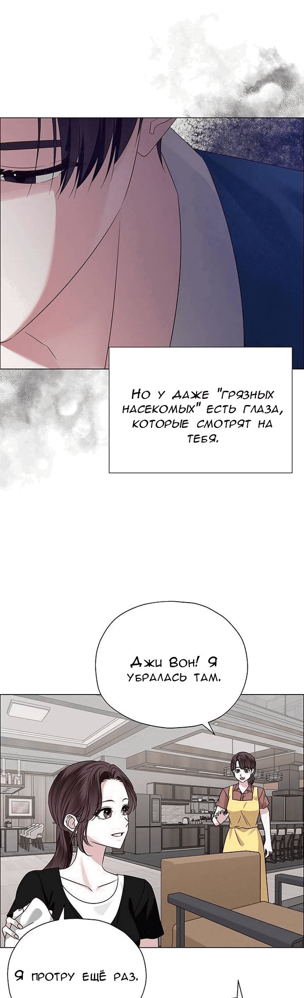 Манга Первое признание - Глава 8 Страница 50