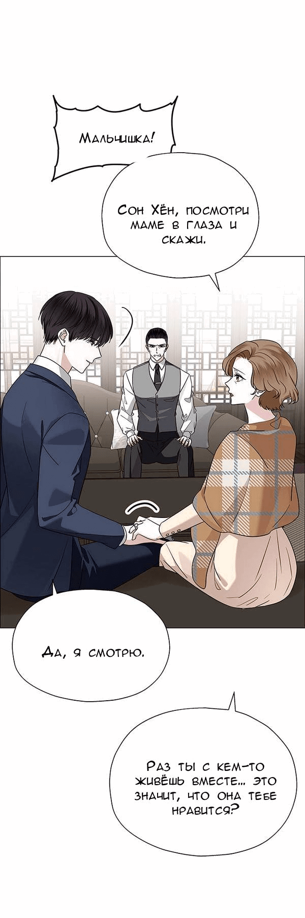 Манга Первое признание - Глава 8 Страница 15