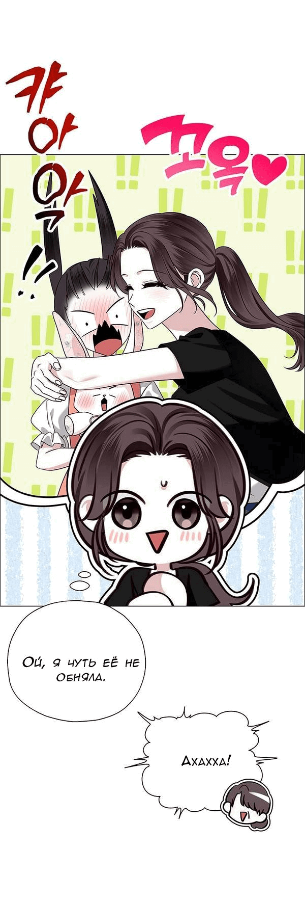 Манга Первое признание - Глава 8 Страница 54