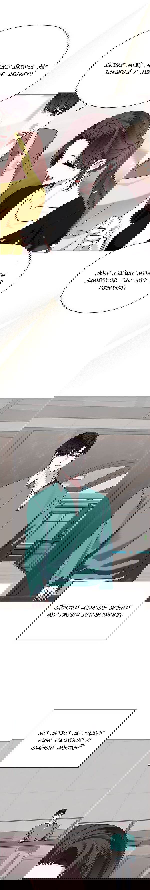 Манга Первое признание - Глава 8 Страница 42