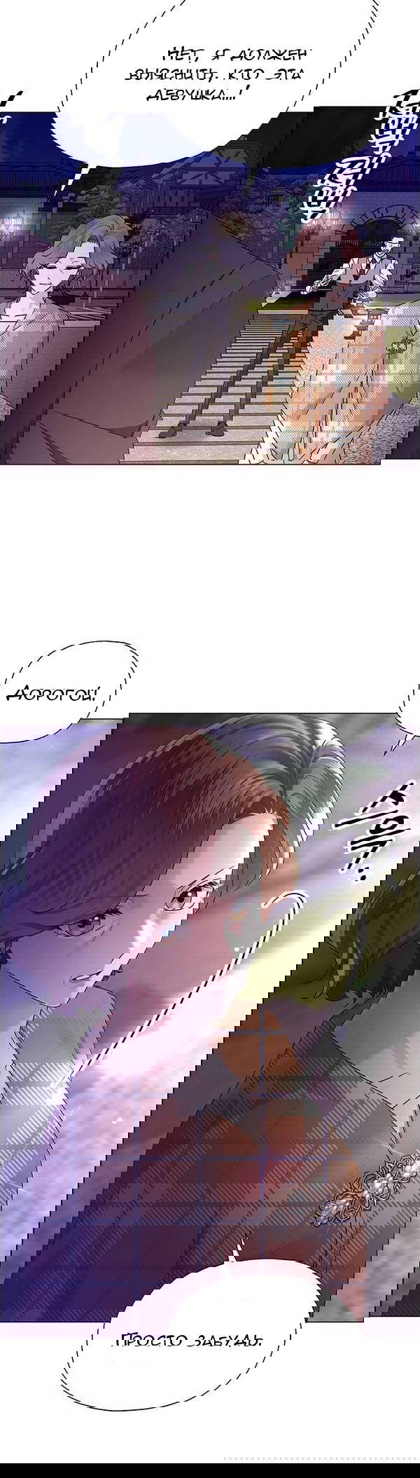 Манга Первое признание - Глава 8 Страница 28