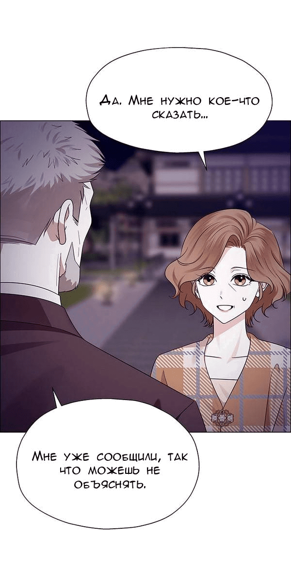 Манга Первое признание - Глава 8 Страница 26